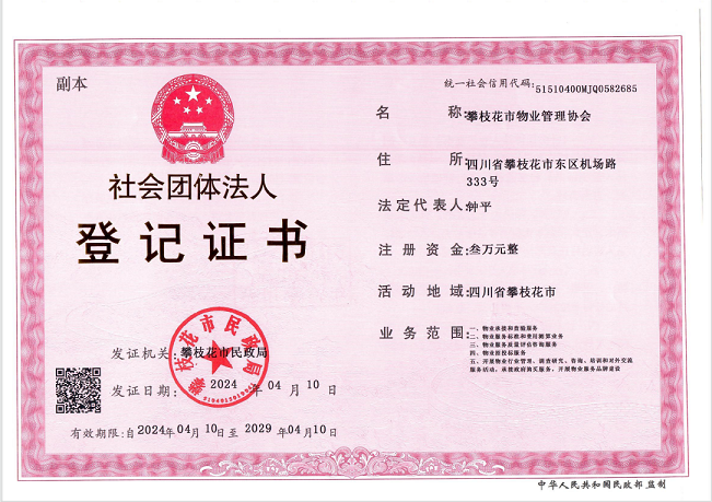 物協(xié)執(zhí)照1.png 物協(xié)執(zhí)照1.png